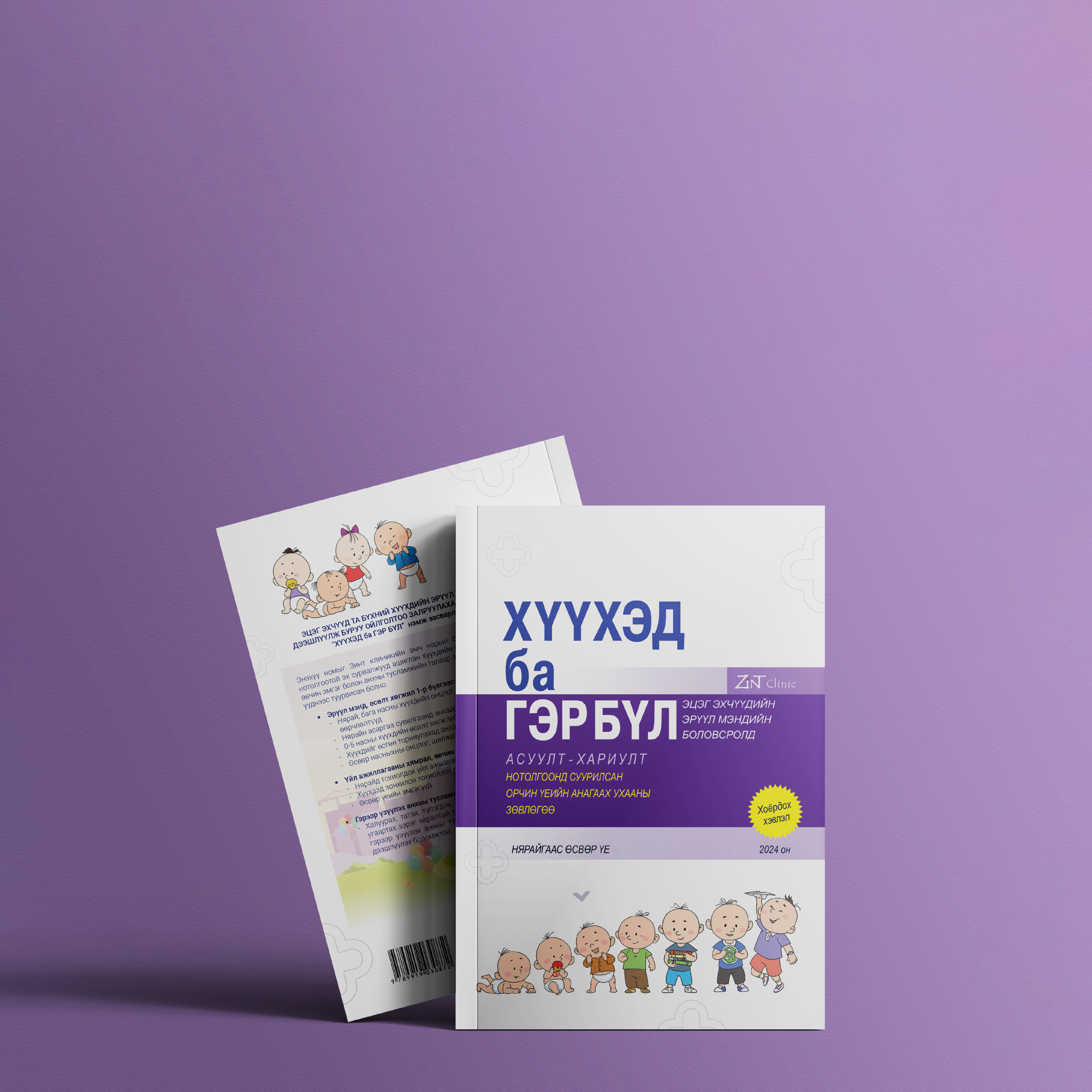 Book Cover Mockup 02